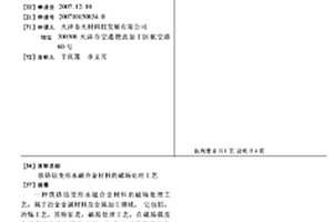 鐵鉻鈷變形永磁合金材料的磁場處理工藝