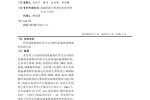利用釩鈦磁鐵礦原位反應燒結制備鐵基摩擦材料的方法