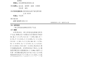 大厚度臨氫鋼板及其生產方法