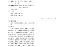 全致密塊狀各向異性納米晶PrCo5磁體的制備方法