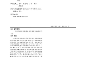 仲鎢酸銨結晶母液直接調酸閉路循環的方法