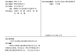 用石灰和稀土氟化物處理鋼水的方法