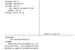 防止鎂合金氧化燃燒的方法