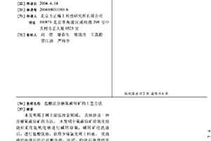 鹽酸法分解氟碳鈰礦的工藝方法