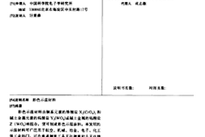 彩色示溫材料