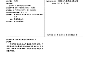 含水耐火陶瓷澆注料漿的應用