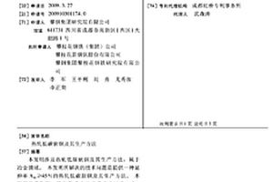 熱軋低碳軟鋼及其生產方法