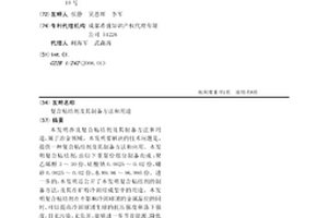 復合粘結劑及其制備方法和用途