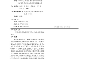 非晶質硫化鎳鉬礦氧化轉化浸出鎳鉬的方法
