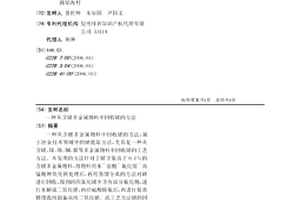 從含鍺多金屬物料中回收鍺的方法