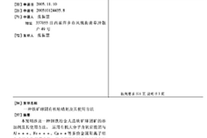 鐵礦球團有機粘結劑及其使用方法