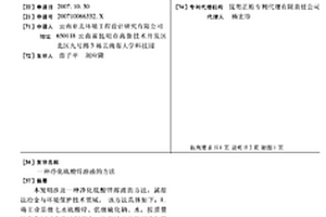 凈化硫酸鋅溶液的方法
