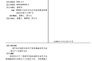 中低硅錳鐵合金用于煉鋼調溫脫氧合金化生產工藝操作方法