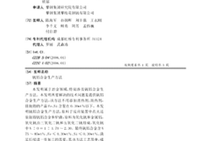 釩鋁合金生產方法