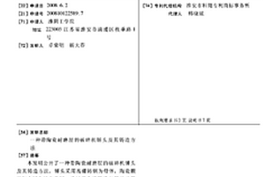 帶陶瓷耐磨層的破碎機錘頭及其鑄造方法
