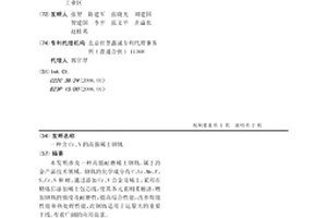 含Cr、V的高強稀土鋼軌