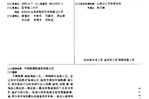 半鋼脫磷脫硫煉鋼新工藝