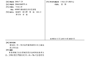 提高鋁-鋅-鎂合金焊接熱影響區應力腐蝕抗力的方法