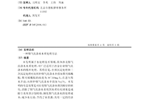 煙氣洗滌水水質處理方法