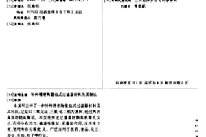 特種精密陶瓷燭式過濾器材料及其制法