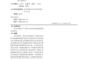 以污水處理中產生的污泥為原料制備的球團礦粘結劑