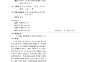 從錫陽極泥中綜合回收有價金屬的方法