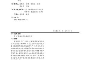 在LF精煉過程加氮的方法