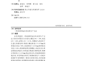 球團用粘結劑及其生產方法