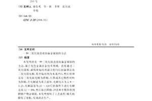 二氧化鈦直接制備金屬鈦的方法