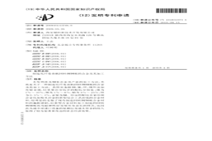 制造化纖卷曲機回轉側銅板的合金及其加工方法