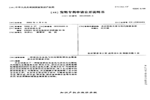 原位合金化與反應顆粒增強金屬基復合材料制備方法