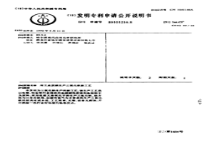 用工業廢酸生產三氯化鐵新工藝