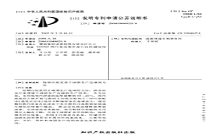 煉鋼污泥漿用于球團生產造球的方法