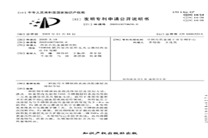 醫用不銹鋼的表面改性涂層及涂制方法