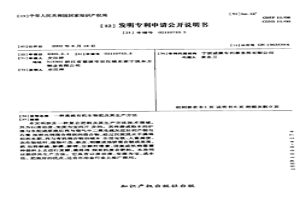高硫有機生物肥及其生產方法