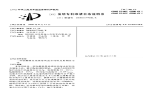 鈦酸鋯基高溫結構復合材料及其制備方法