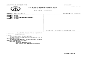 金屬鎂的新型生產方法《金屬碳素真空熱還原法》