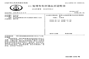 無燒結墻地面磚的配方及生產方法