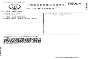錫中礦液相氧化法制取二氧化錫