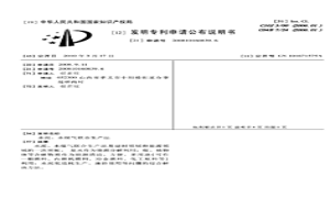 水泥、水煤氣聯合生產法