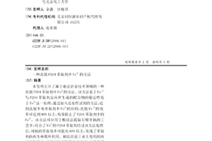 洗脫P204萃取劑中Fe3+的方法