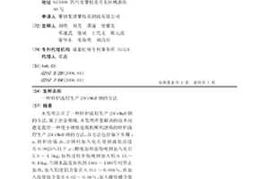 轉爐流程生產25CrMnB鋼的方法