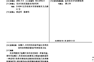 魚鱗片、貝殼殼體的新用途以及用其制作的消銹防腐保護劑和制備方法