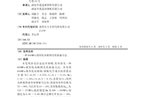 600MPa級熱軋雙相鋼及其制備方法