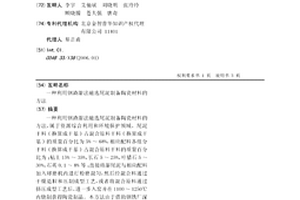 利用鋼渣濕法磁選尾泥制備陶瓷材料的方法