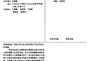 無耐火磚臥式上澆注鋼錠工藝及其設備