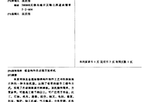 鈑金構件自動展開放樣機