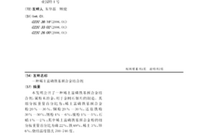 稀土富磷鐵基預合金結合劑