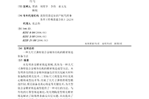大尺寸薄壁鈦合金桶體結構的精密鑄造制備方法