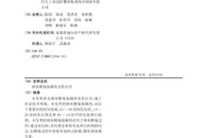 鋼水精煉脫磷劑及其應用